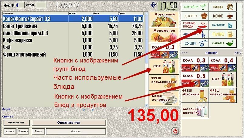 Програмне забезпечення LIBRO для кафе, барів, ресторанів, піцерій, їдалень та розважальних закладів LIBRO фото